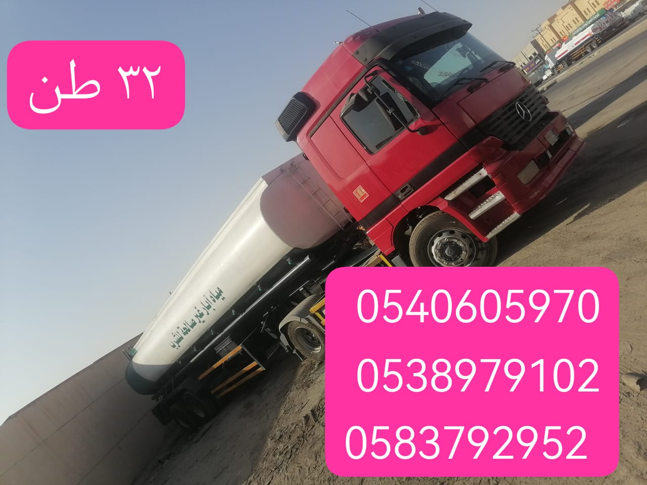 وايت مياه الرياض